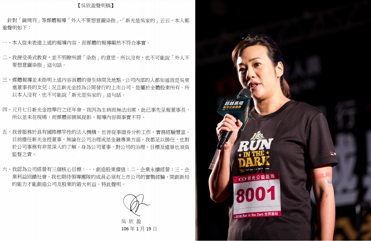 【新光雙姝大戰】吳欣盈發聲明：自己勝任董事  盼領導團隊創新局