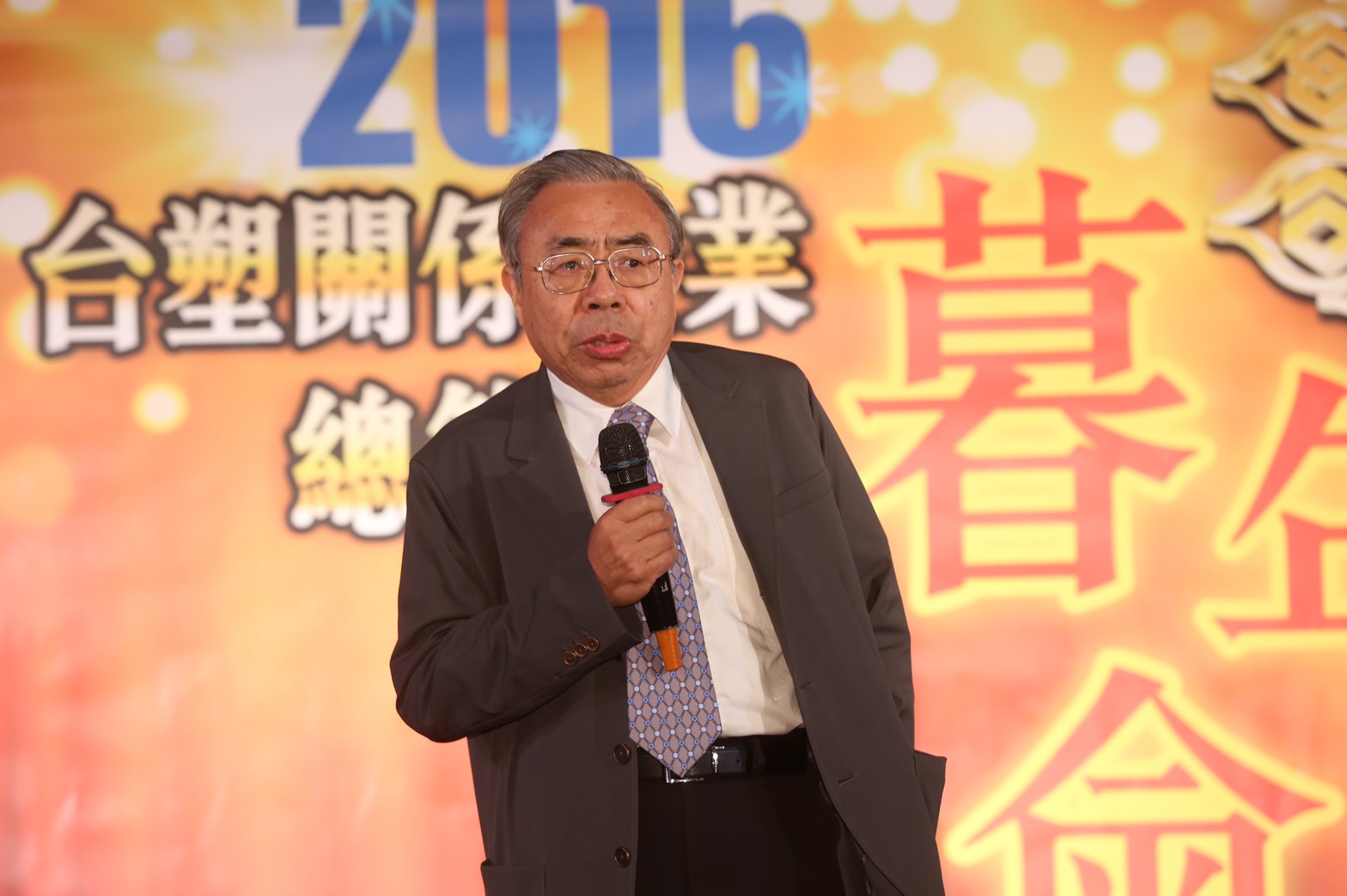 【台塑總管理處尾牙】王文淵：川普上任要拚經濟　台灣還在口水戰