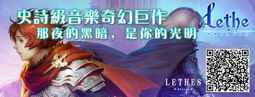 《Lethe》／中國 Lethestudio