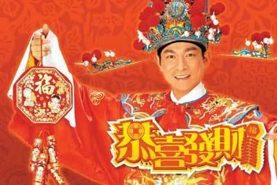 劉德華在〈恭喜發財〉MV中巧扮財神爺,賀歲賀得超有誠意。 (圖/翻攝自網路)