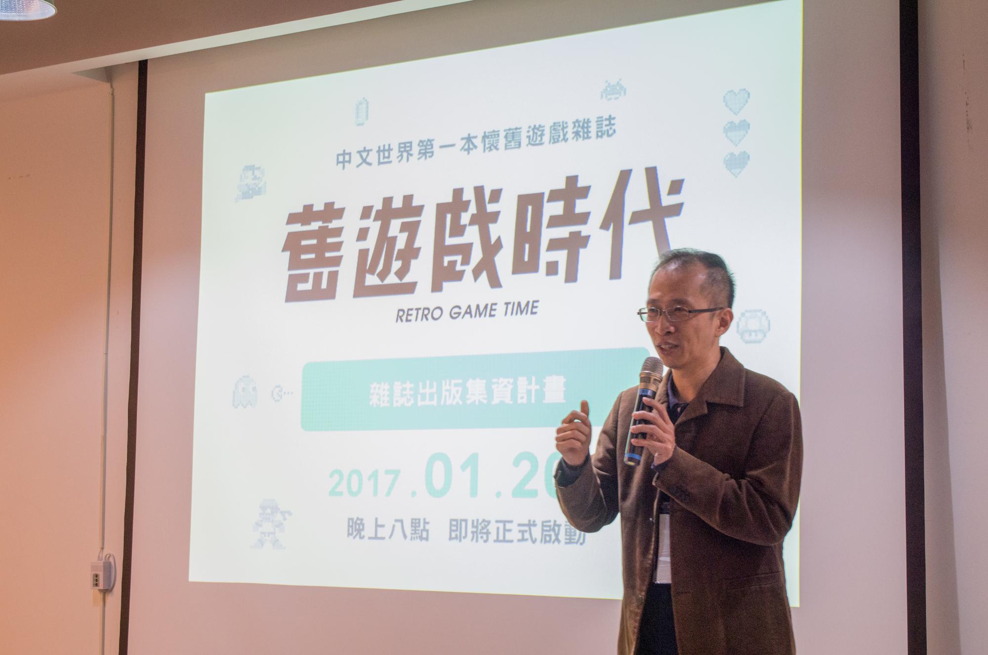 《舊遊戲時代》集資於1月20日晚間8時正式啟動,徐人強希望能募集2000個共同出版人,一起找回遊戲的初心與感動。