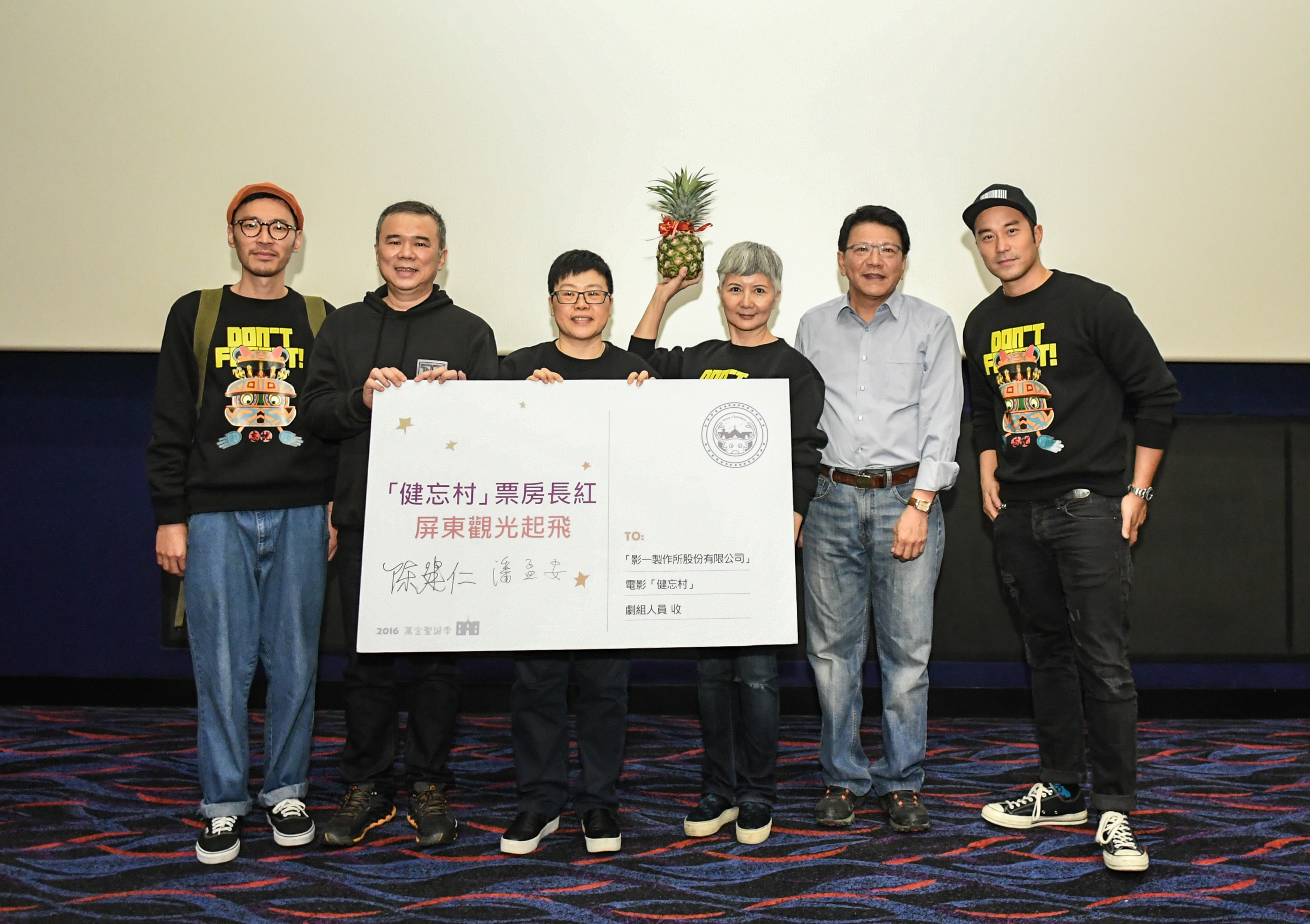 《健忘村》不忘本　屏東首映回饋鄉親