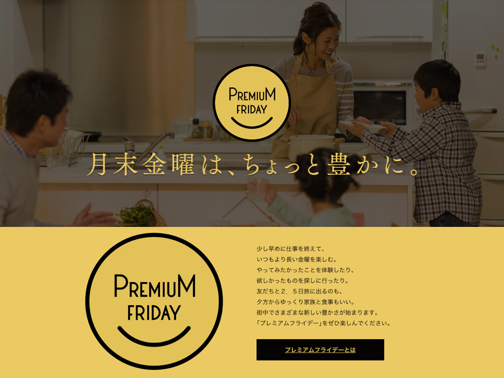 「月底星期五、更豐富一點」日本經產省宣傳超值星期五的網站，建立多出來的假期可以探索體驗、陪伴親人、旅遊購物、讓生命更豐富。（截圖自日本經產省網站）