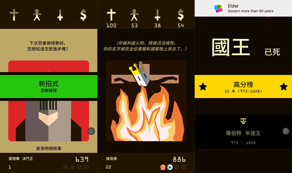 《Reigns》在最近加入繁體中文語系,之前苦於語言隔閡的玩家們可別錯過喔!(圖片來源:遊戲實機截圖)