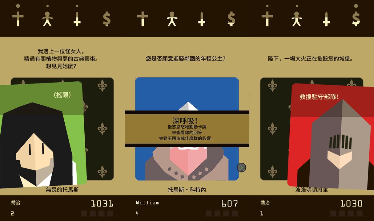 輕鬆左右滑動卡牌，決定國策方針！（圖片來源：遊戲實機截圖）