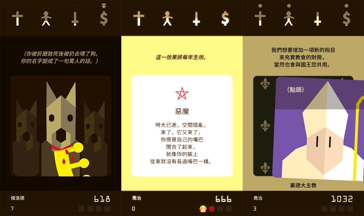 玩家做的每個決定，都會影響國家體質四個指數的高低。（圖片來源：遊戲實機截圖）