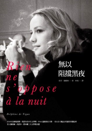 《無以阻擋黑夜》,自由之丘出版。
