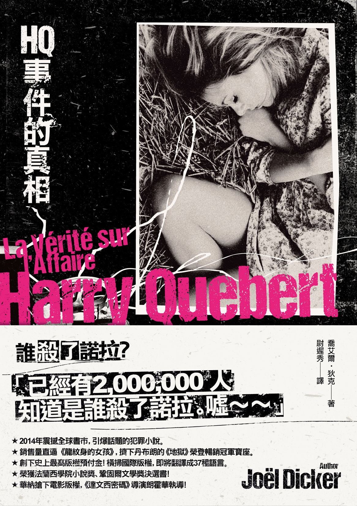 《HQ事件的真相》,愛米粒出版。