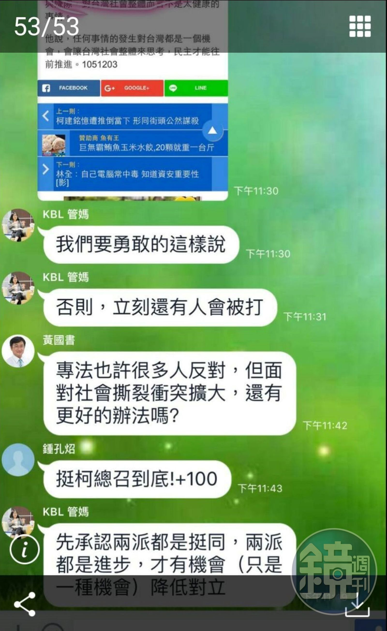 獨家】推婚姻平權是為拉年輕選票？ 民進黨內部討論3截圖曝光- 鏡週刊Mirror Media