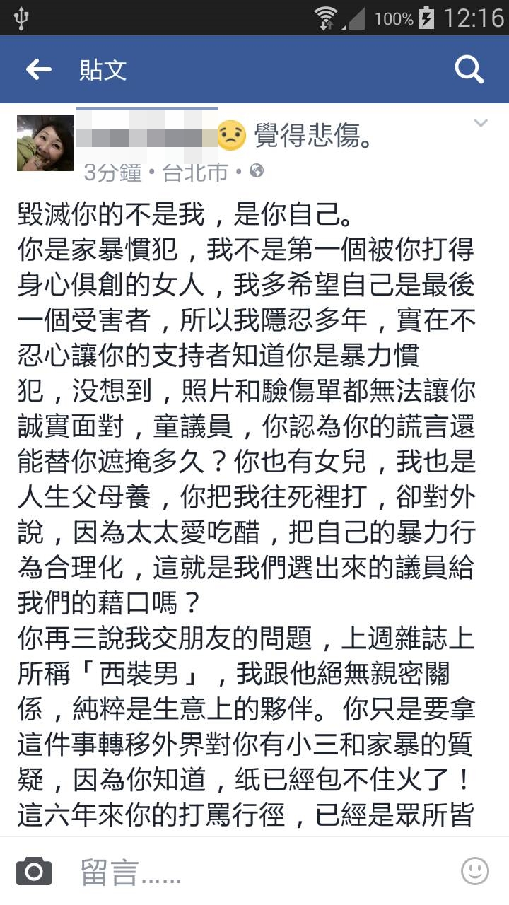 台北市議員童仲彥被爆家暴妻子,25日上午召開記者會反駁,童妻也在臉書上做出回擊。(翻攝自李秀環臉書)