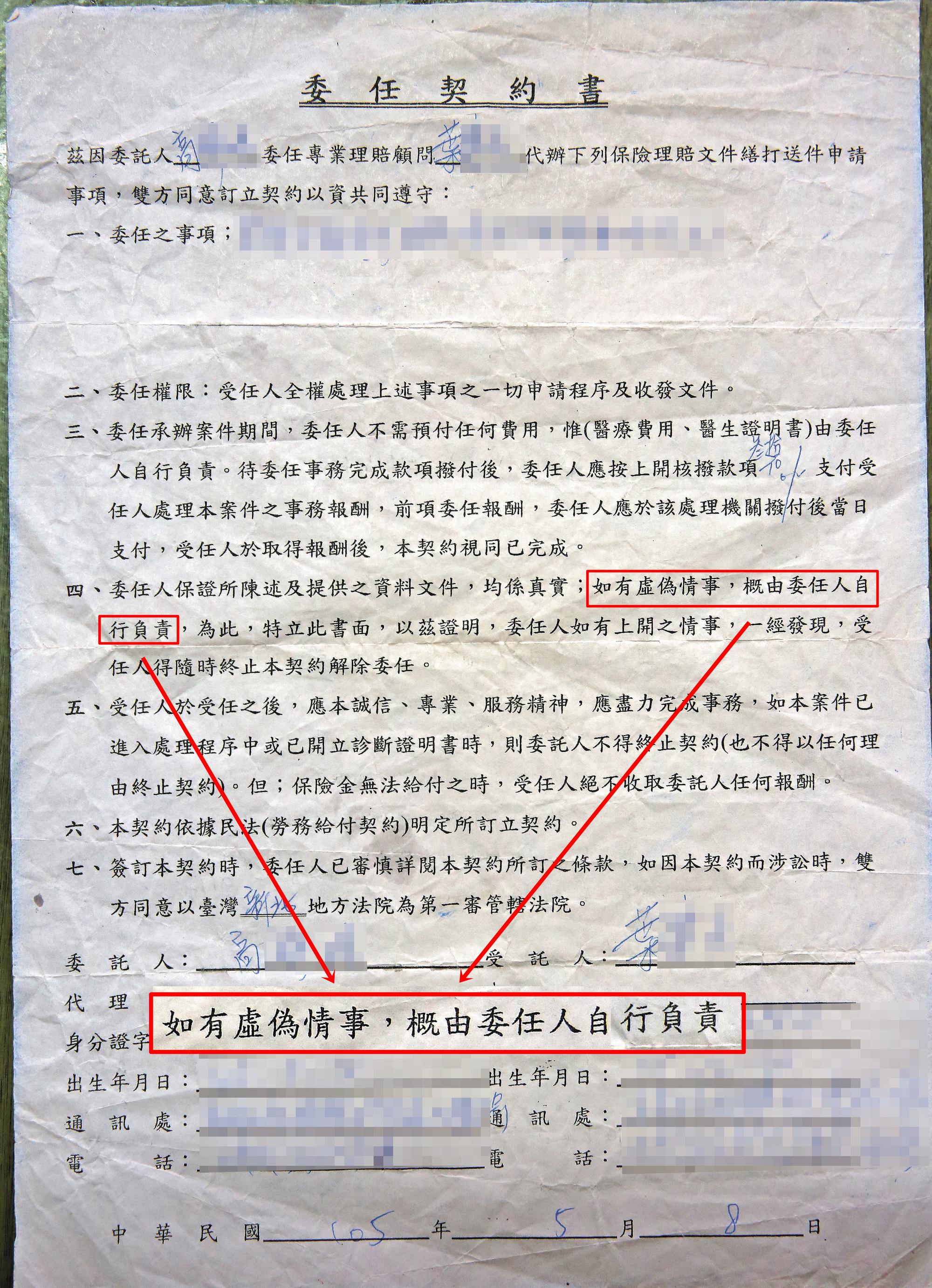 勞保黃牛在丹丹最脆弱的時候找上她，以委任契約書規避一切法律責任，害她險些背上官司。