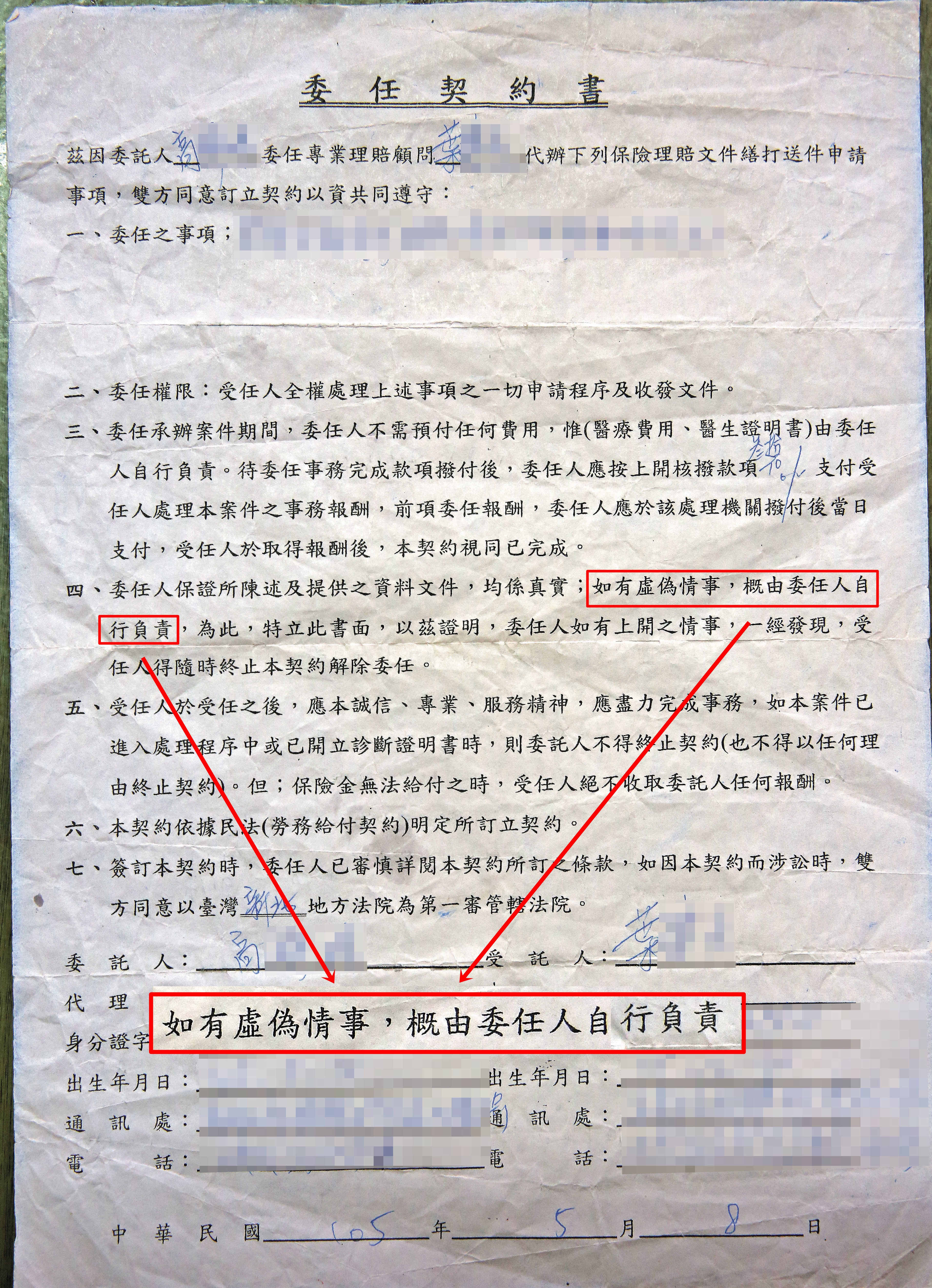 勞保黃牛在丹丹最脆弱的時候找上她，以委任契約書規避一切法律責任，害她險些背上官司。