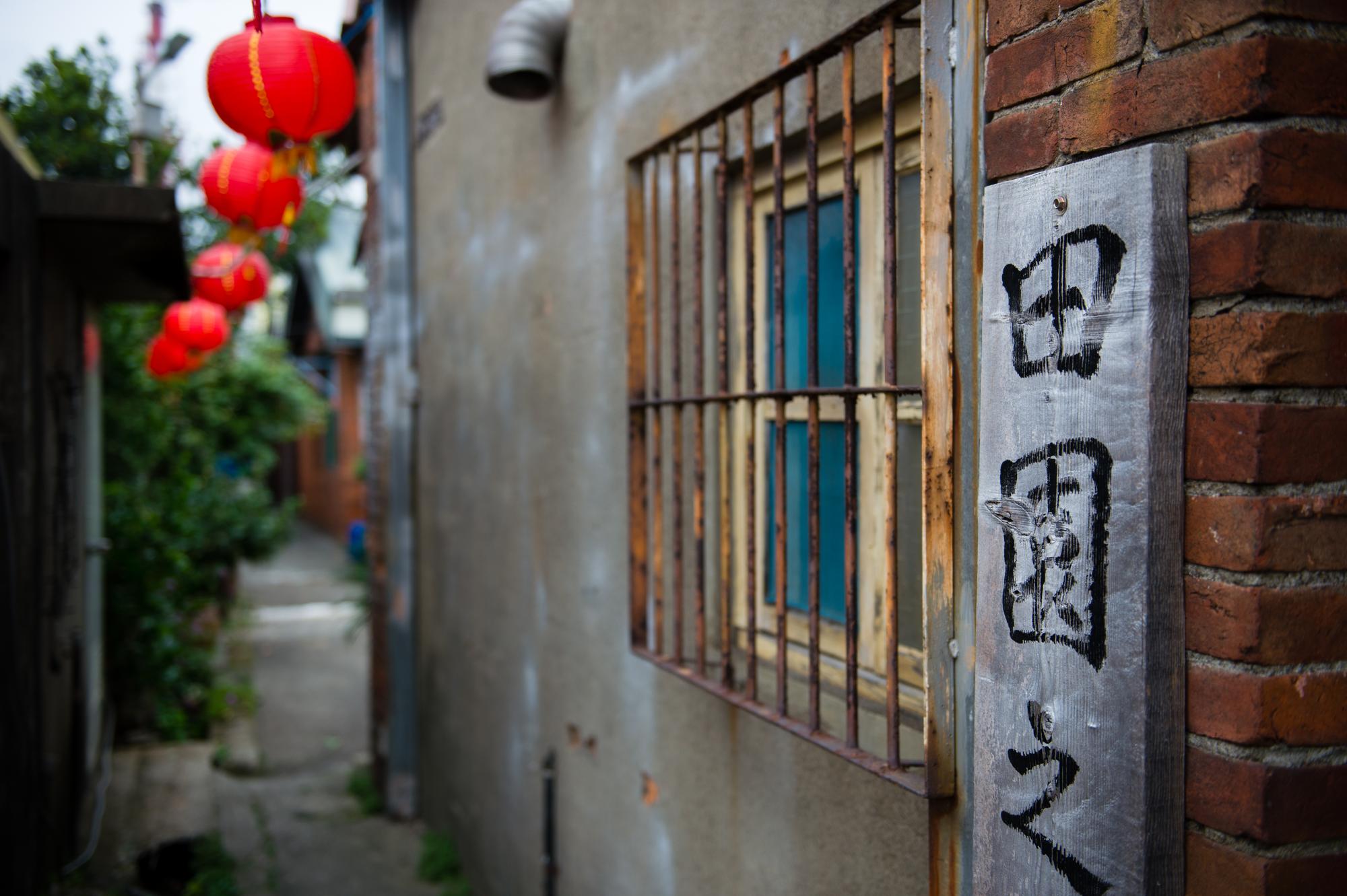 小巷裡也張燈結綵,充滿歡喜年味。