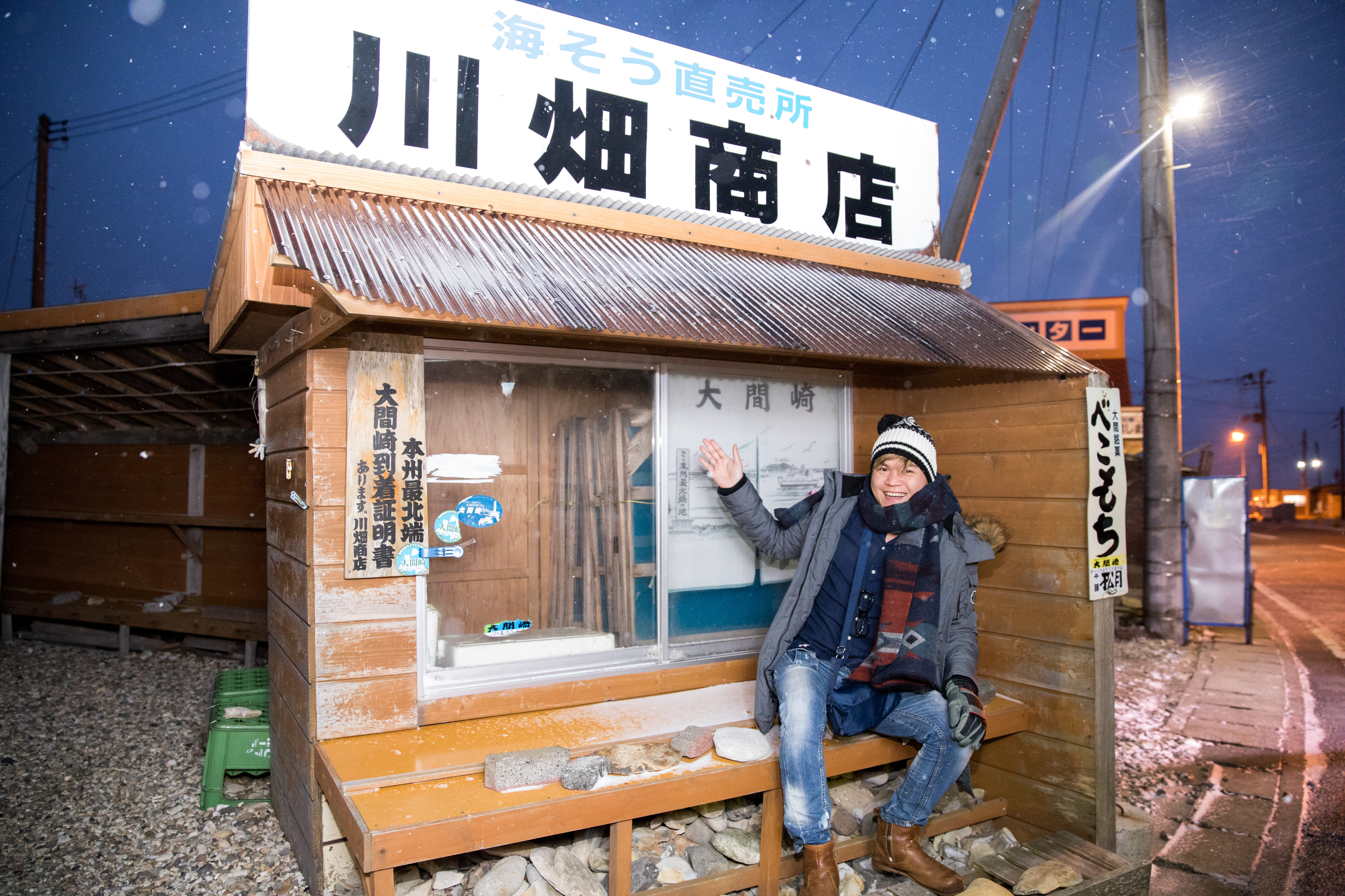 來到這裡還可以花錢領一份來到本州最北端大間崎的證書。