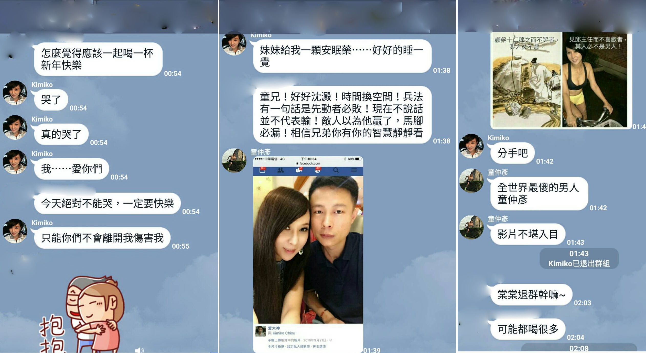 【童邱戀第3集】前一秒示愛下一秒喊切 群組大演世間情