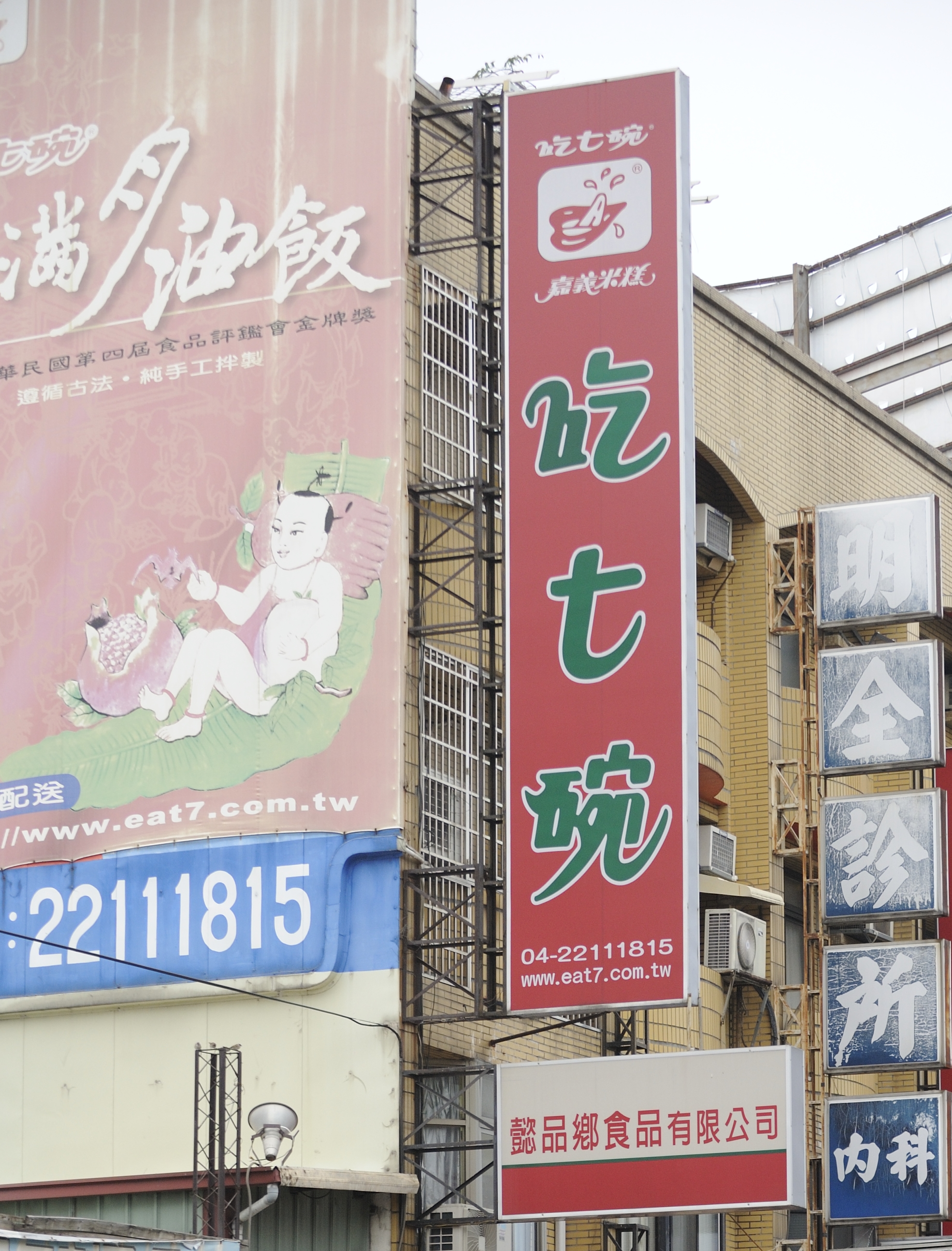 雖然法院判決梁宜琪需返還「吃七碗」商標，但梁仍未取下，僅在下方增設「懿品鄉」招牌。
