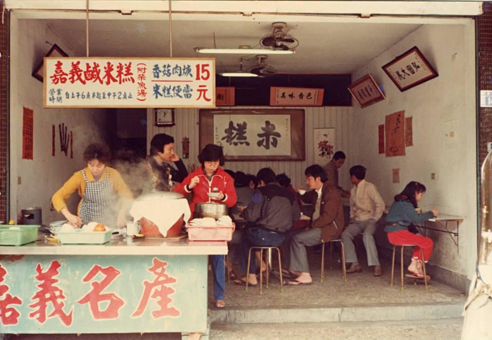 早年李家兄弟都以「嘉義鹹米糕」為店名，後來因吃七碗可享免費打響名號，陸續改成「呷七碗」、「吃七碗」。（李東原提供）