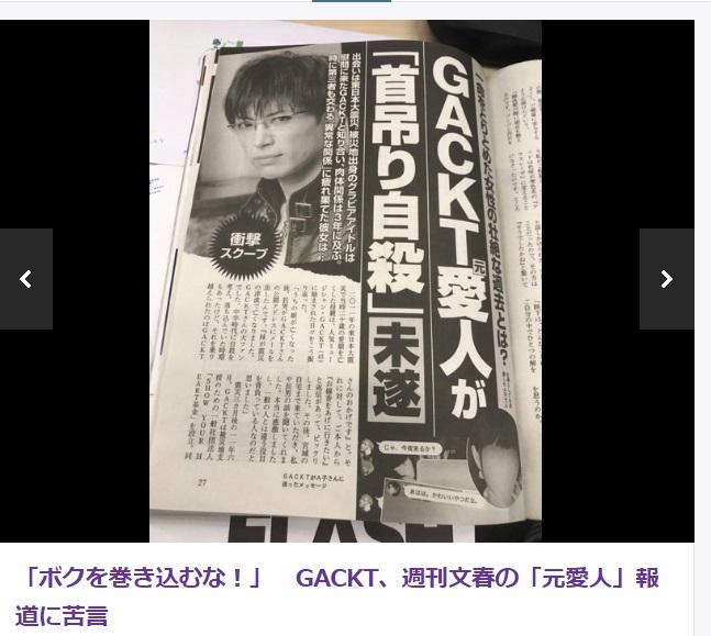 日本八卦雜誌《週刊文春》報導，傳出有寫真女星因為不堪被GACKT及他經紀公司社長玩弄而自殺。（翻攝網路）