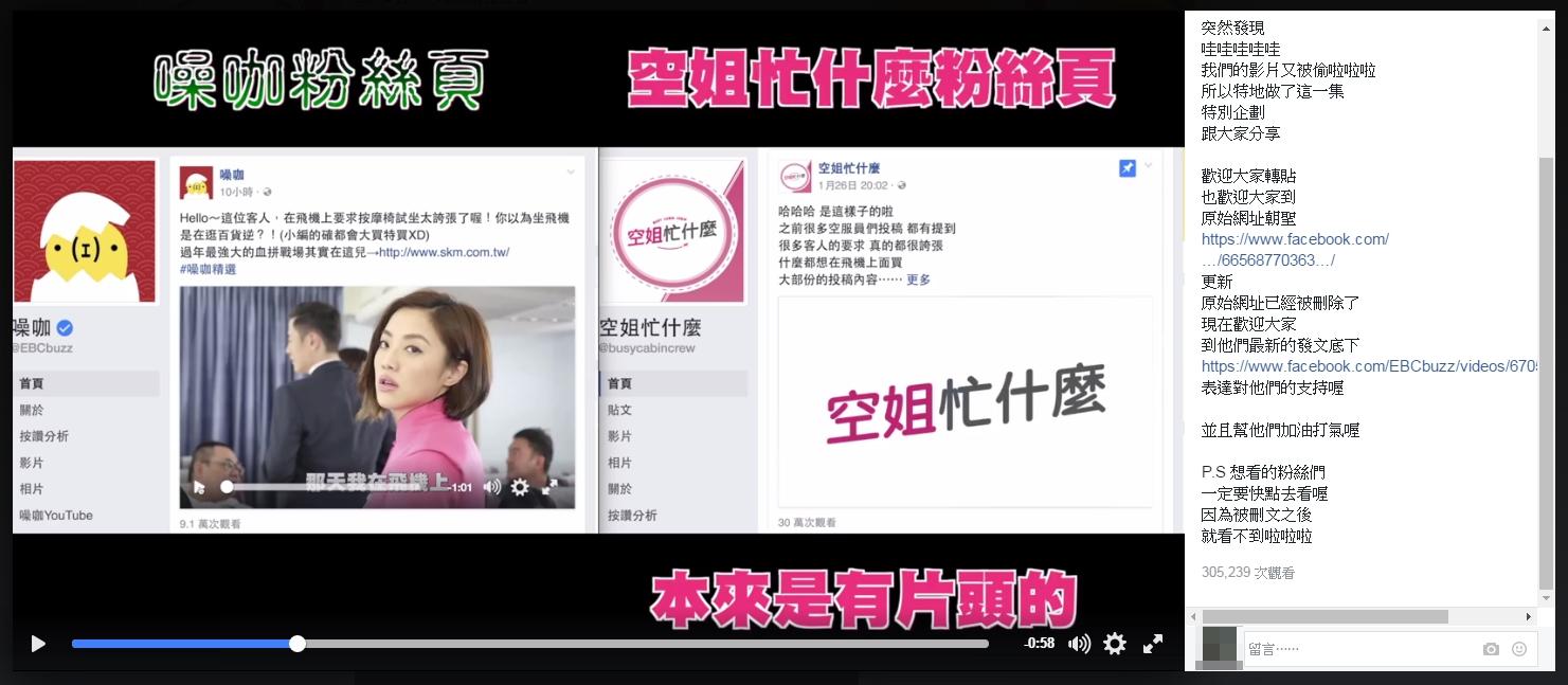《空姐忙什麼》指控《噪咖》偷片,最關鍵的部分就是做的片頭及片尾被噪咖完全拿掉。(翻攝自網路)