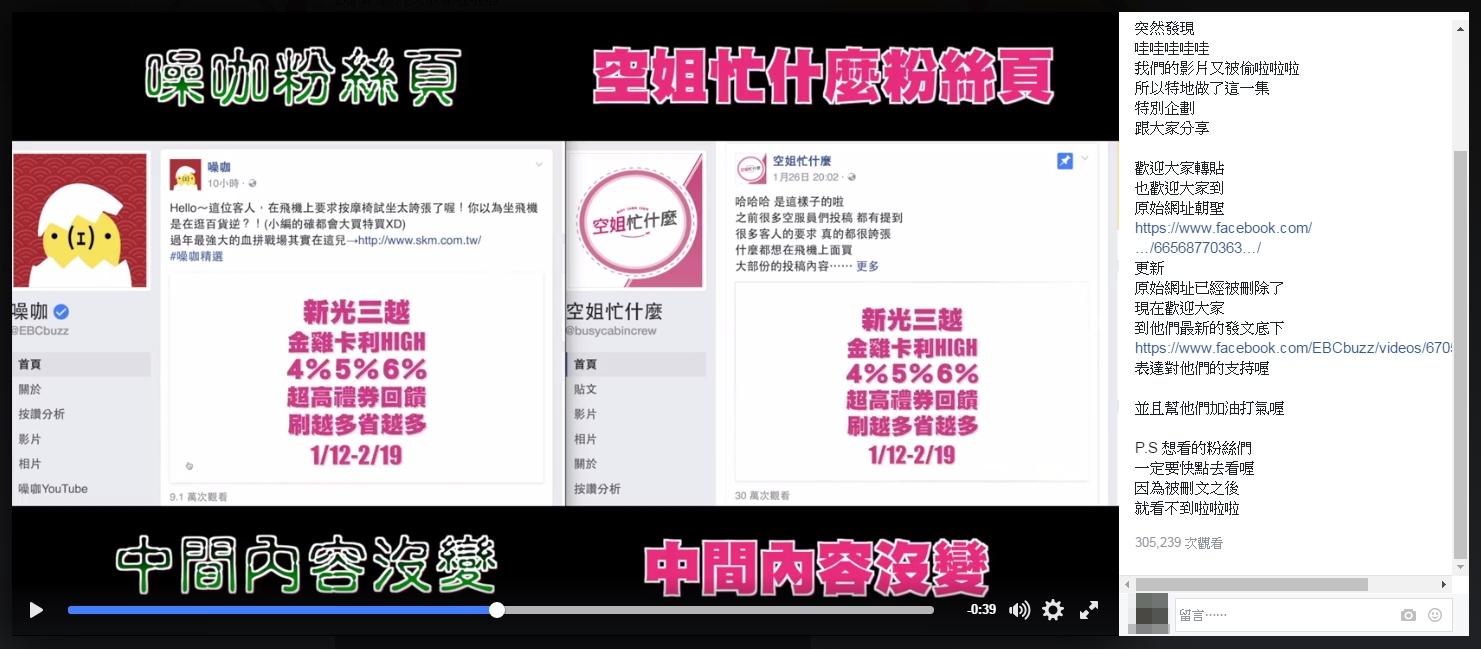 如果沒看到完整版,網友恐怕會覺得影片是《噪咖》自行生產的。(翻攝自網路)
