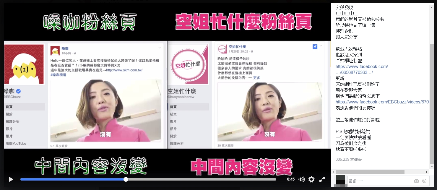 拿掉片頭及片尾後，《噪咖》所使用的影片完全呈現，卻讓人完全看不出來影片其實是《空姐忙什麼》生產的。（翻攝自網路）