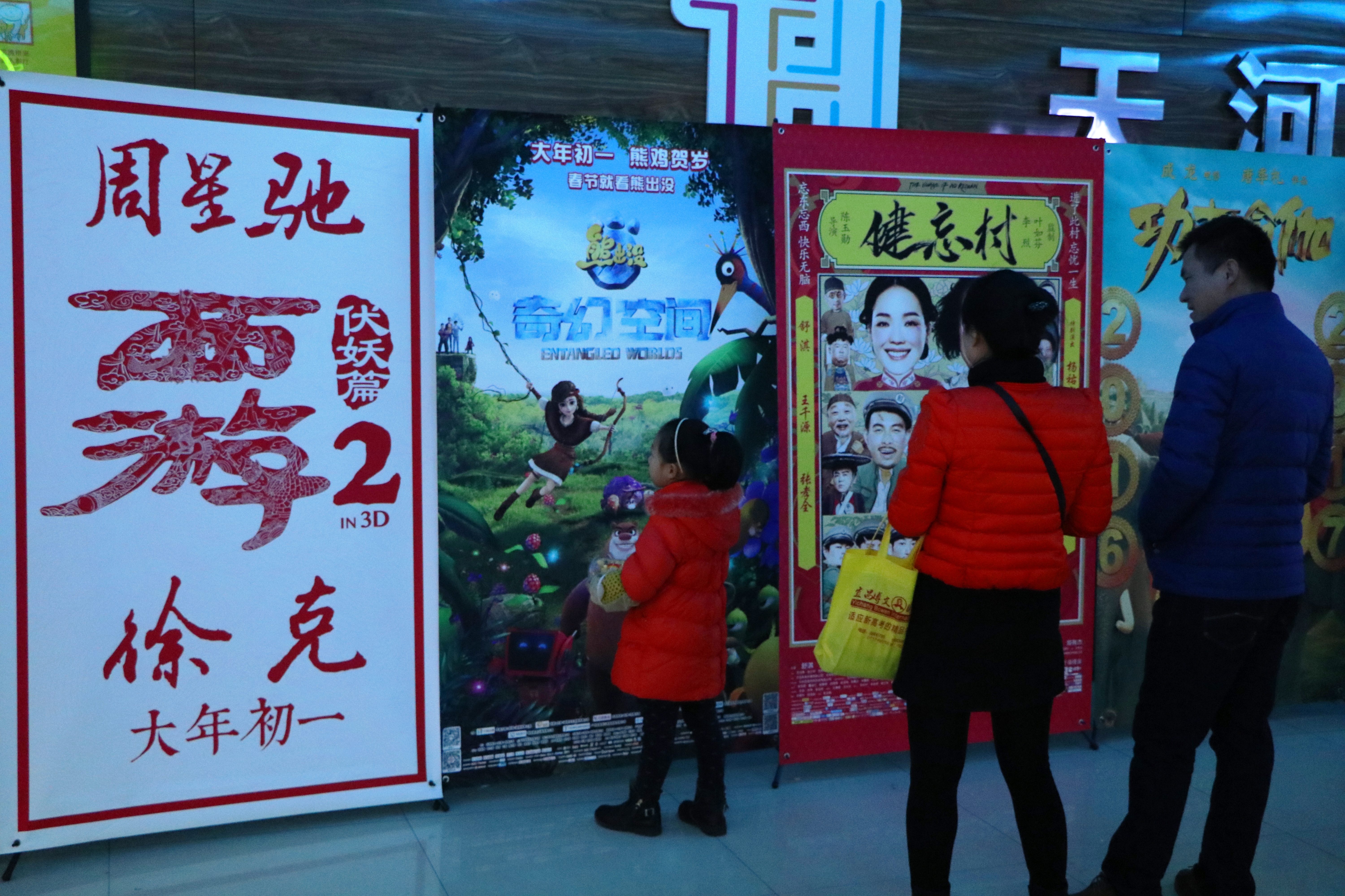 周星馳投資的《西遊伏妖篇》與成龍的《功夫瑜伽》,今年春節在中國市場分居1、2名。圖為大年初三湖北電影院外街景。(東方IC)