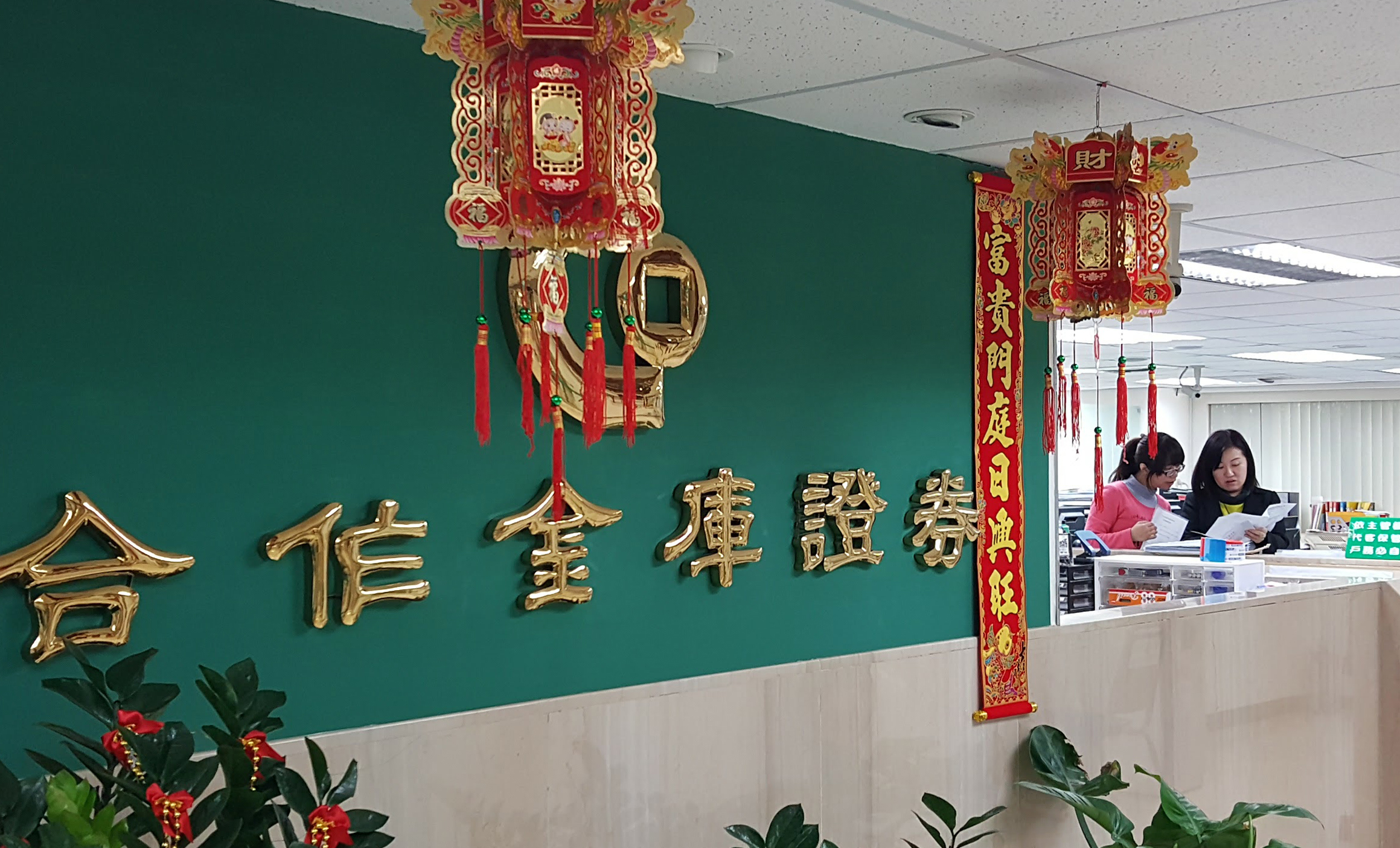 在靜候金管會調查懲處結果之際，謝昌俤想安排女兒謝靜怡進入合庫證券，引起員工眾怒爆料。（董孟航攝）