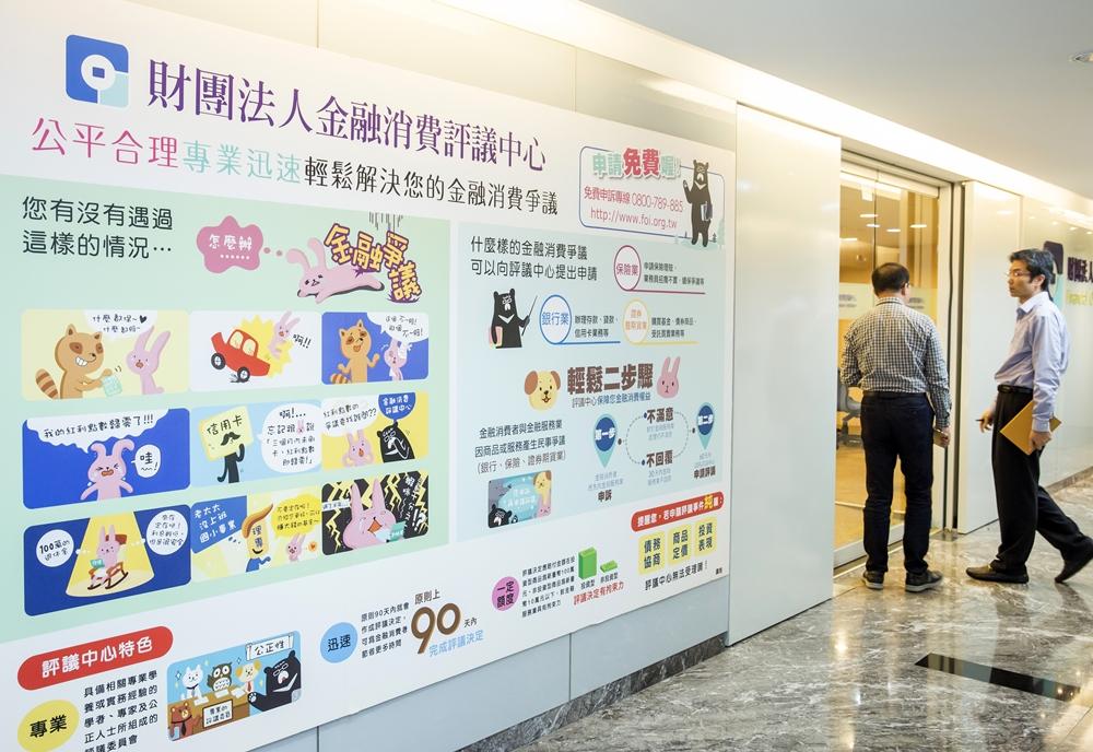 為了確保民眾權益，金融評議中心每週一至週四上午提供免費諮詢，解決民眾疑慮。