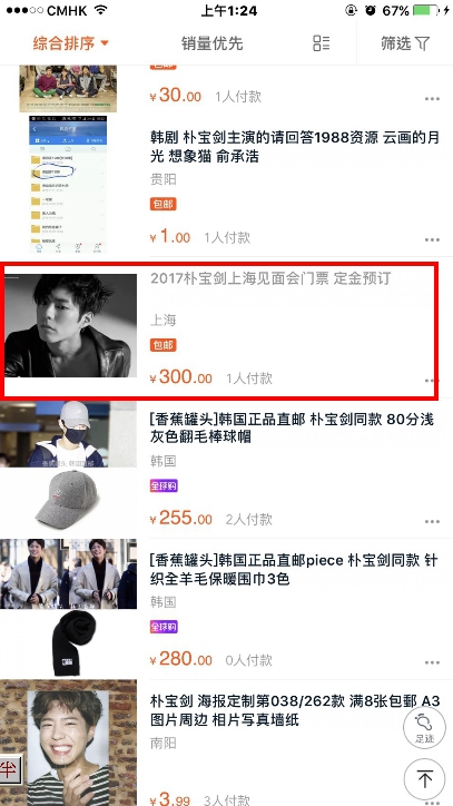 中國淘寶網站上，突然出現2017朴寶劍上海見面會預訂門票訊息，讓人好奇「禁韓令」是否已解除！？（翻攝自淘寶）