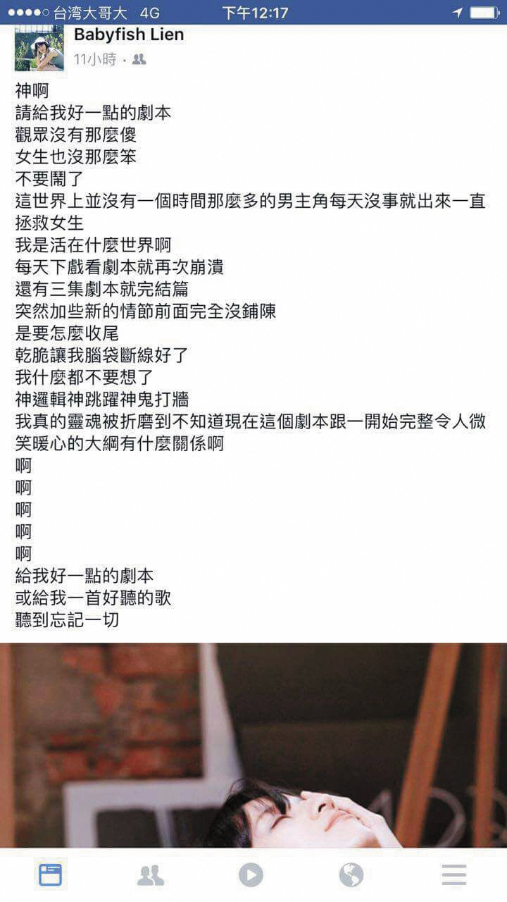 連俞涵在私人臉書痛罵《如朕親臨》劇本神邏輯。(翻攝自連俞涵臉書)