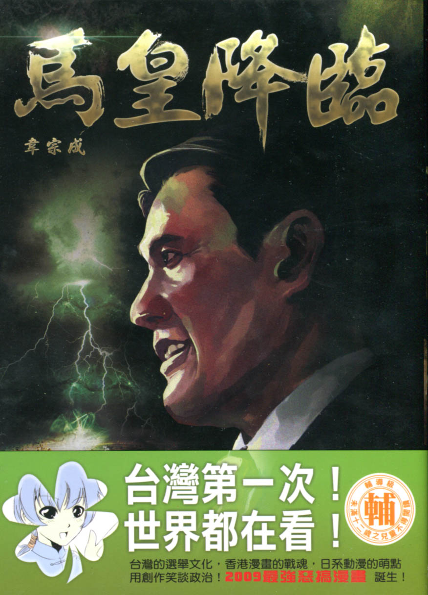 《馬皇降臨》封面