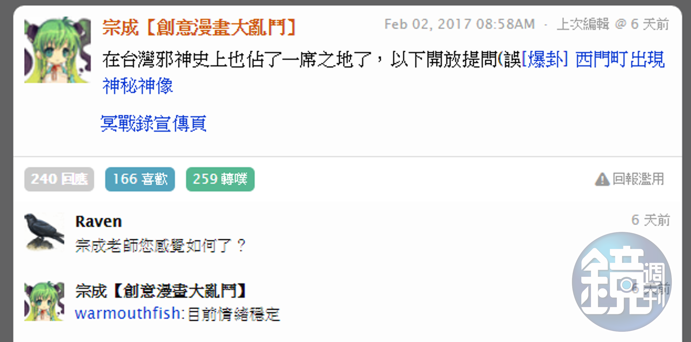 作者對於邪神化的感想