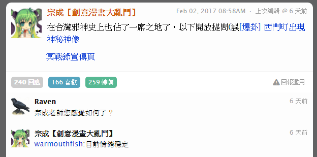 作者對於邪神化的感想