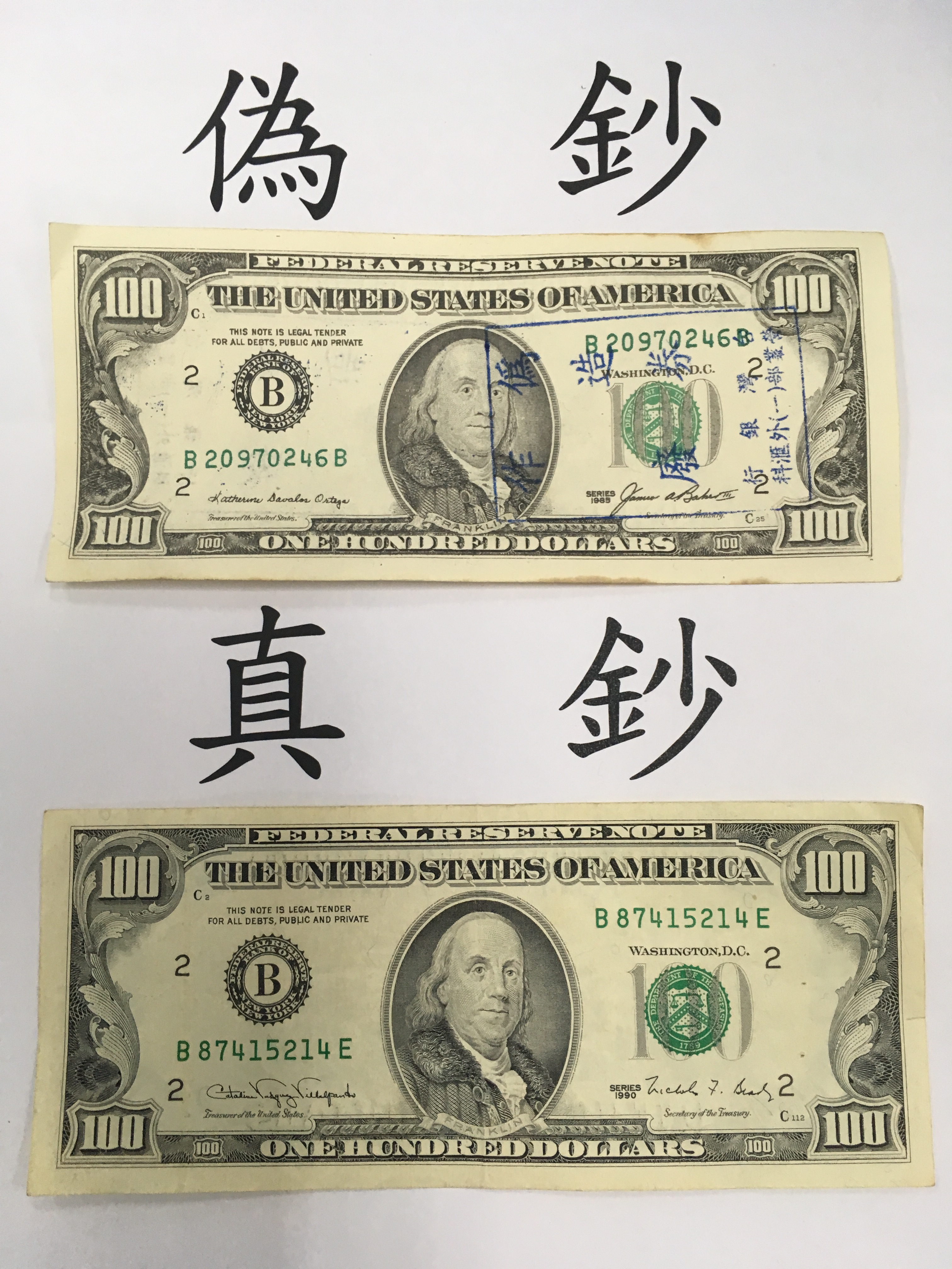 這25張偽鈔不僅表面平滑，且款式為舊款，與真鈔有極大差異。