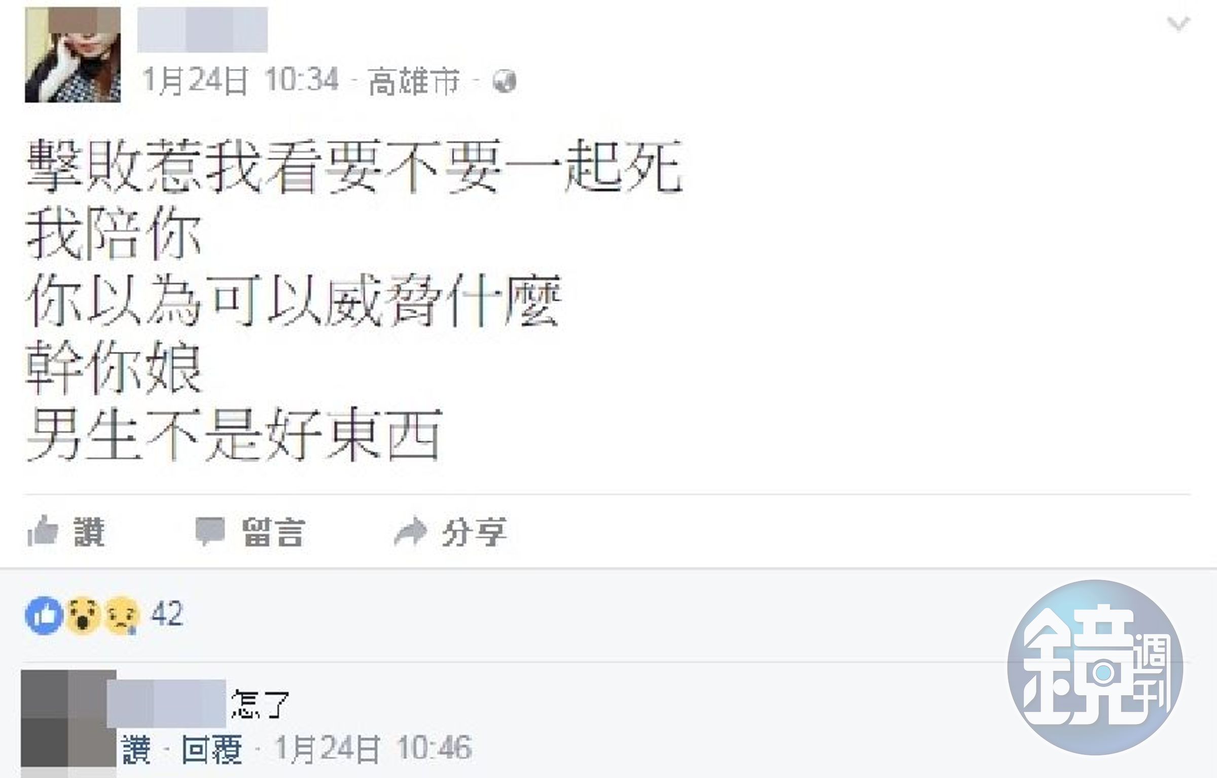 邱女曾在臉書中痛罵前男友
