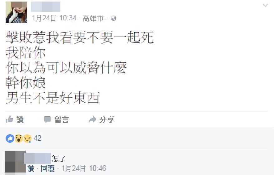 邱女曾在臉書中痛罵前男友