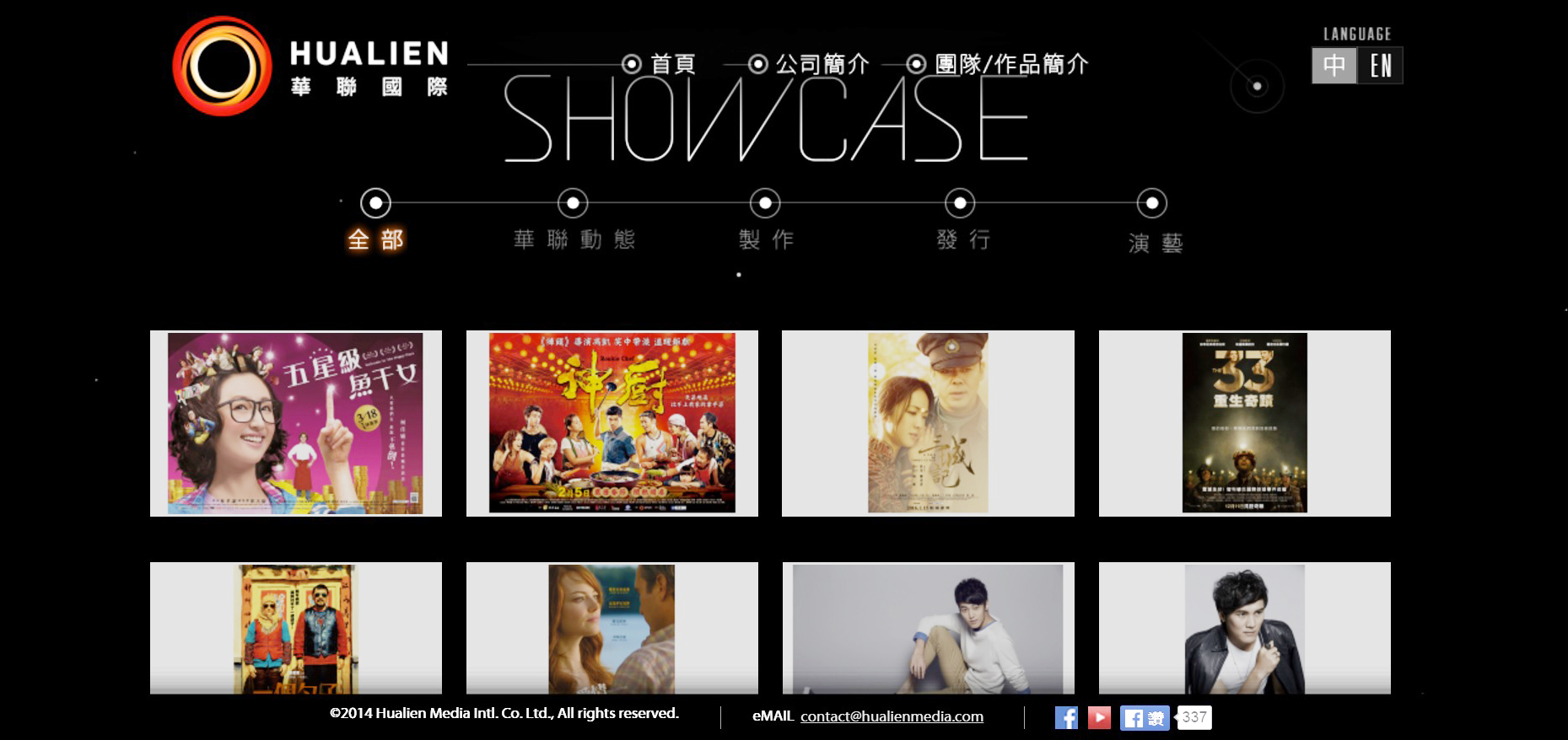 香港上市公司HMV數碼中國相中的台灣綜合娛樂集團，據了解收購目標是台灣首家影視整合公司華聯國際