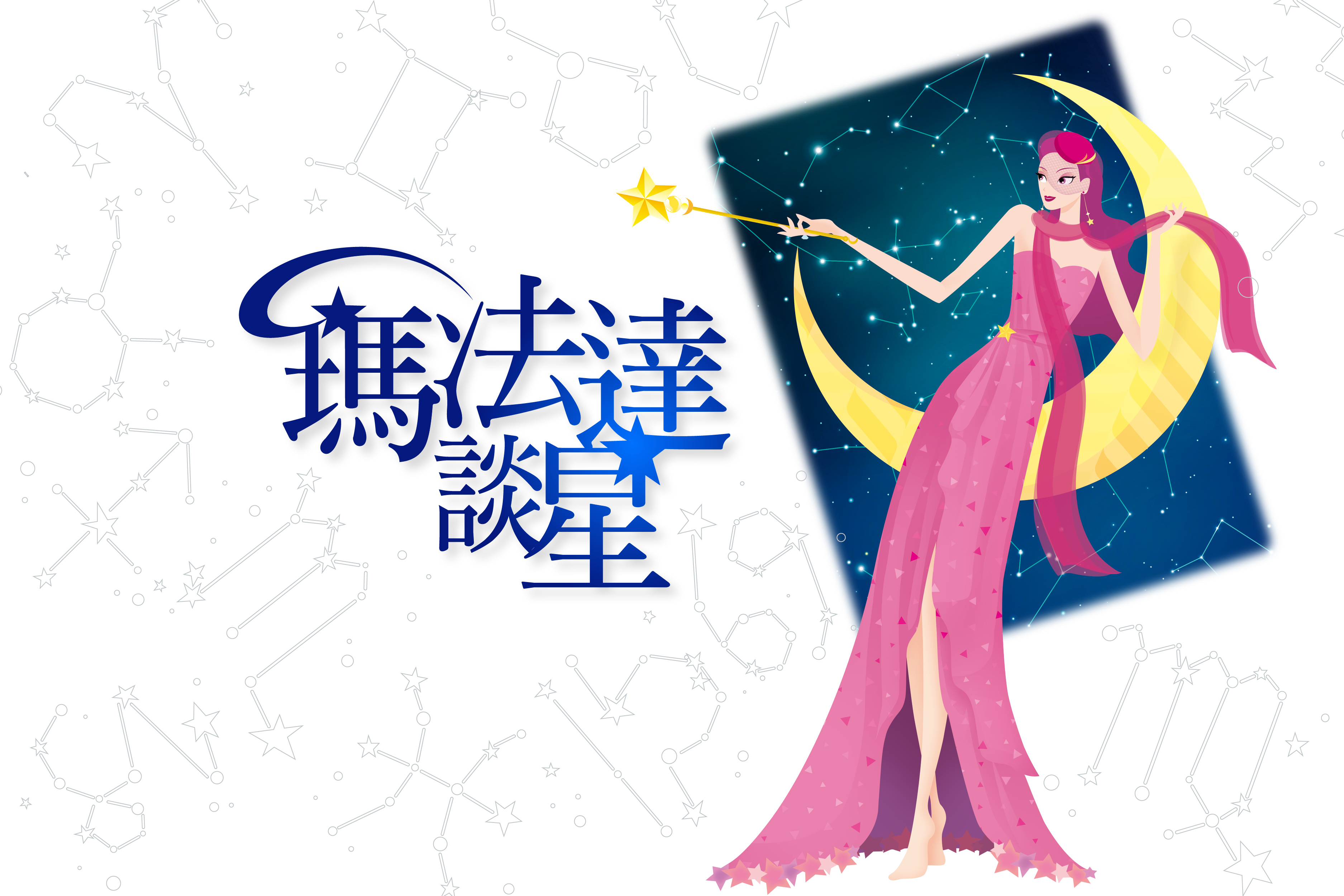 【瑪法達談星】09.06~09.12　止跌回神　餘波盪漾