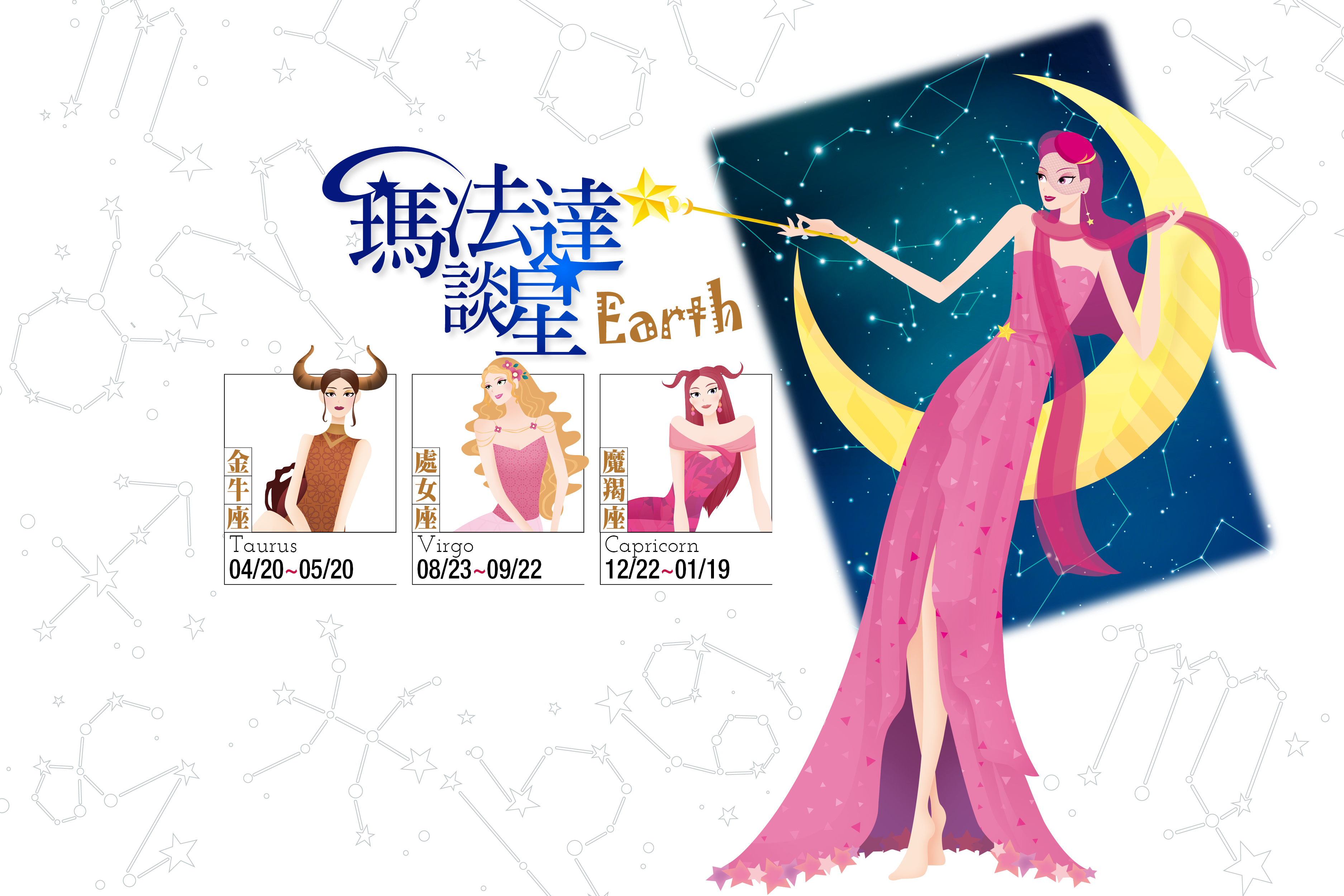 【瑪法達談星】06.14~06.20　土象星座