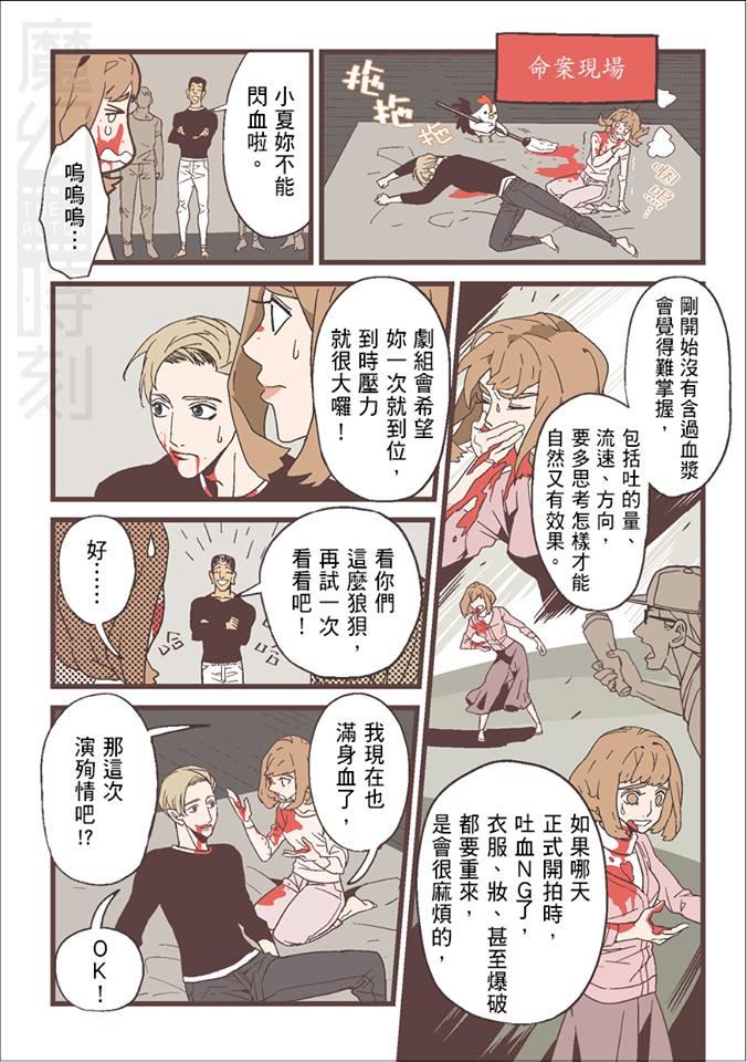 漫畫中的咬血漿課程，正是Q Place表演老師教授過的課程。圖╱漫畫植劇場提供