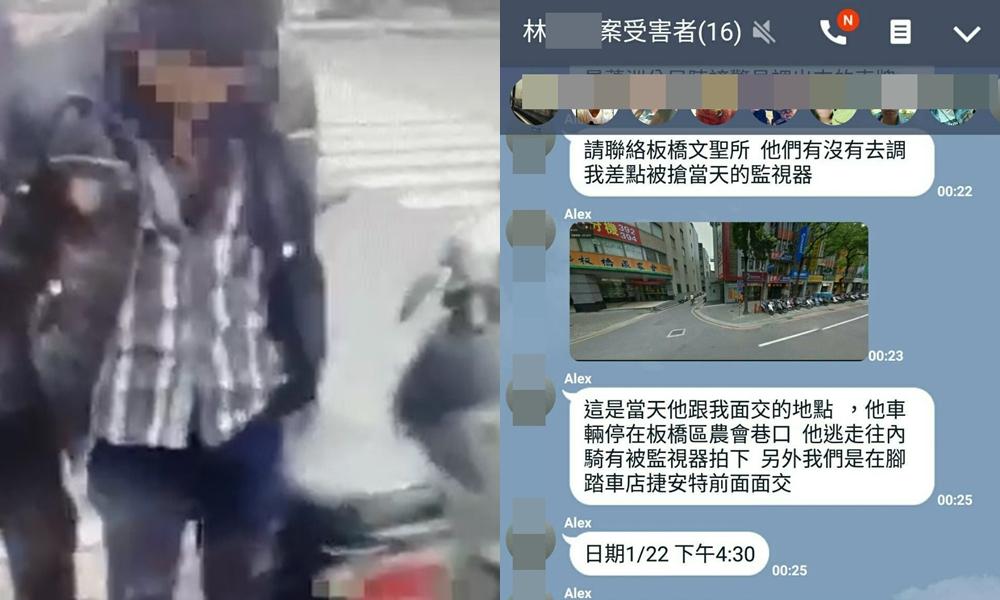 受害者組成受害者聯盟，提供警方林男行蹤以供抓人。