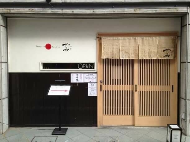 「Tsuta蔦」東京店外觀。（圖取自Stuta Singapore Facebook官方粉絲專頁)