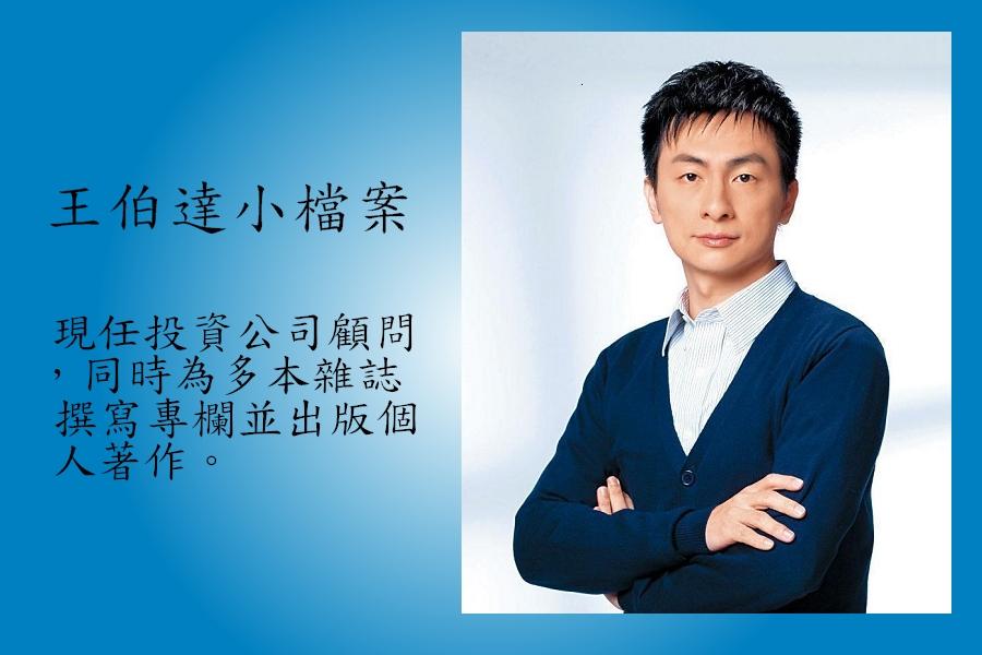 王伯達
