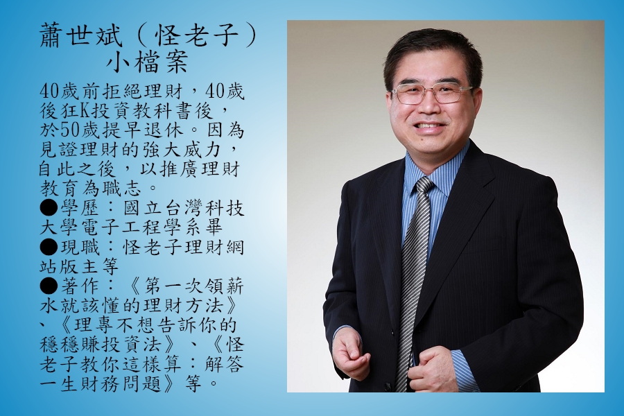 蕭世斌 怪老子