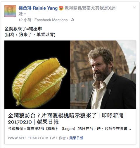 楊丞琳在臉書上轉貼休傑克曼訪台的新聞,硬把燈謎答案掰丞自己(翻攝楊丞琳臉書)。