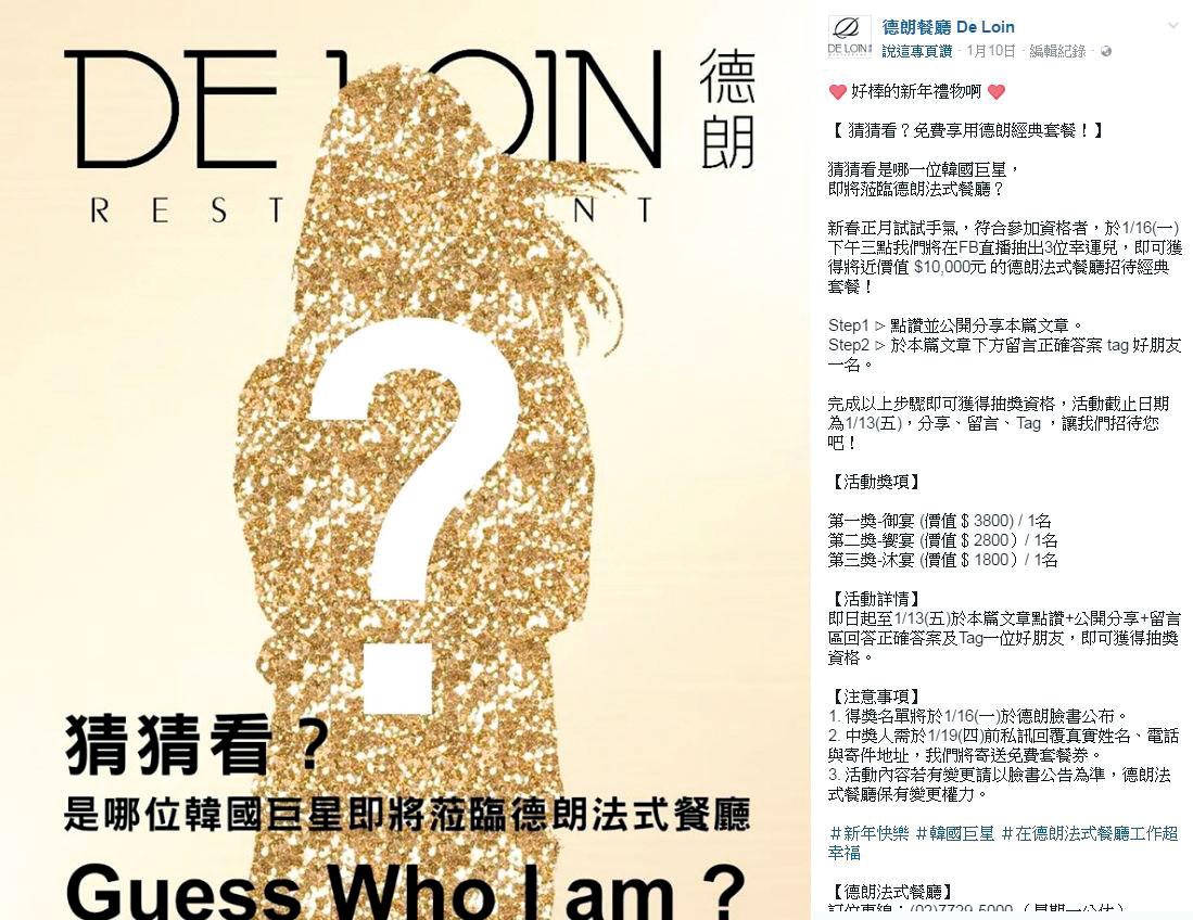 強嘉恩找來的贊助商私自公布韓國巨星行程，引發粉絲強烈不滿。（翻攝臉書）
