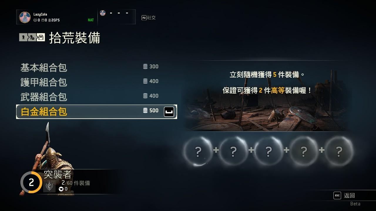 購買組合包的界面