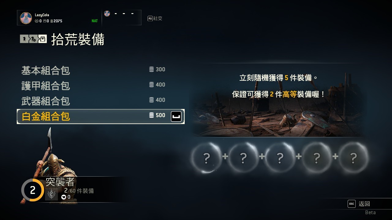 購買組合包的界面