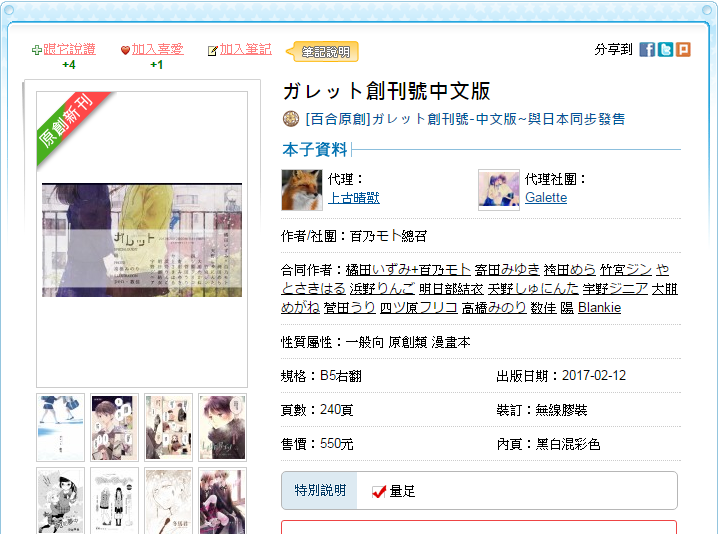 另外也能在其他通販管道買到日文版。(台灣同人誌中心網頁截圖)