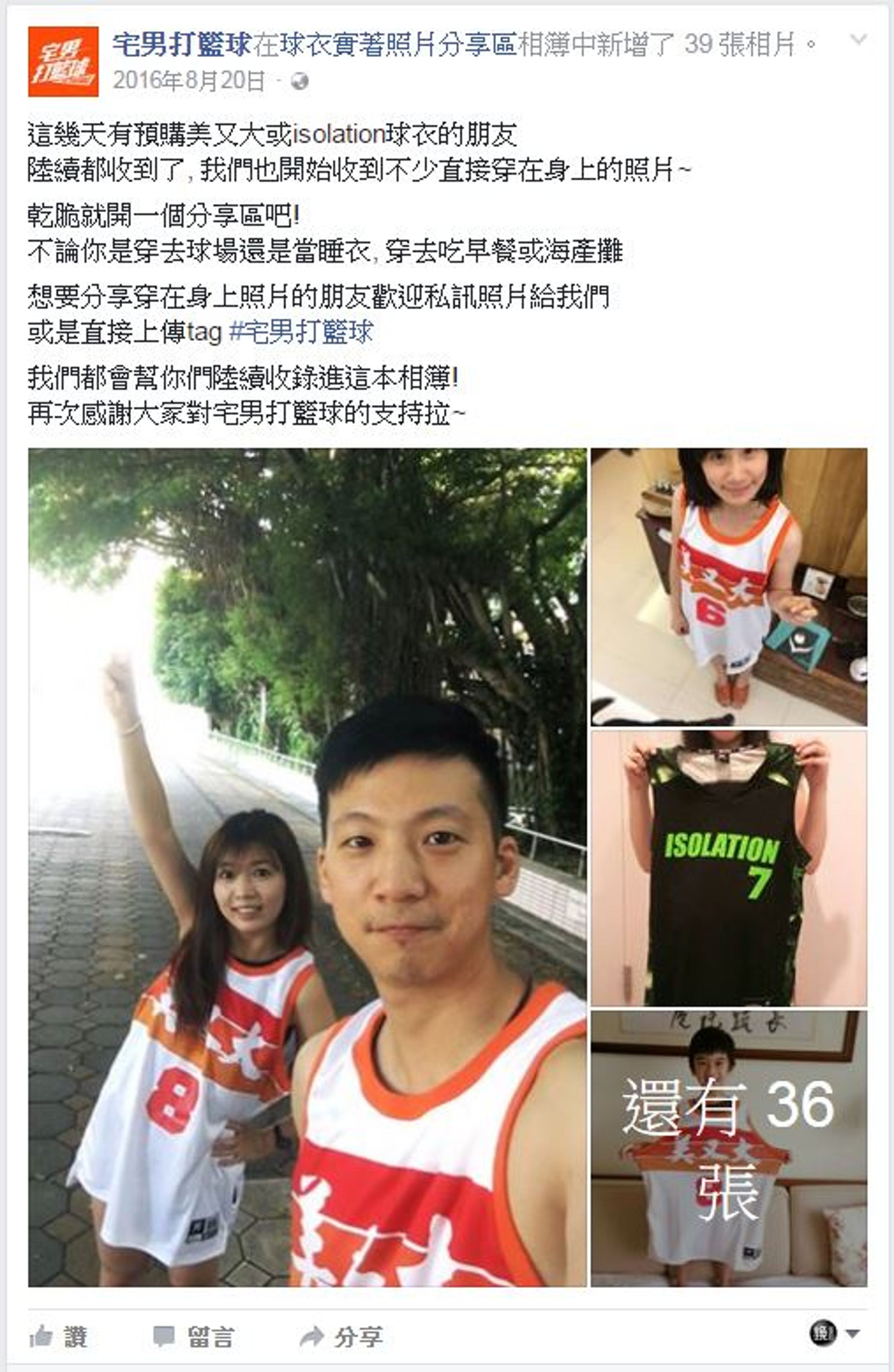 有一些讀者會穿著《宅男打籃球》的實體球衣出門。（圖片擷取自《宅男打籃球》臉書）